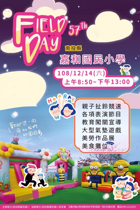 校慶園遊會海報