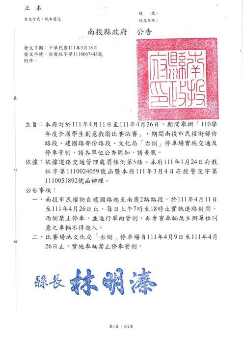 全國戲劇比賽場地週邊管制措施