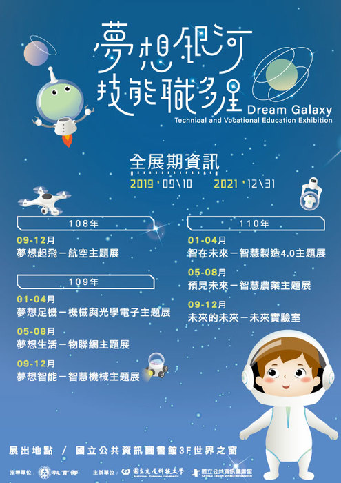 智慧機械活動海報1