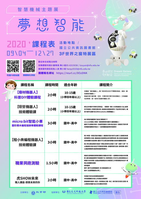 智慧機械活動海報2